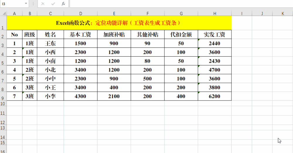 excel函数公式:含金量超高的