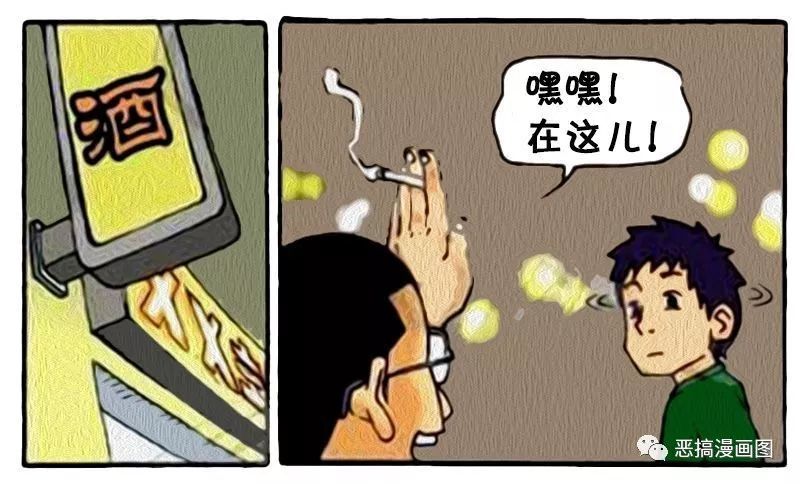 恶搞漫画:不仗义的朋友喊去喝酒