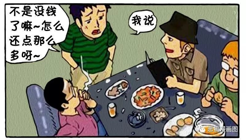 恶搞漫画:不仗义的朋友喊去喝酒