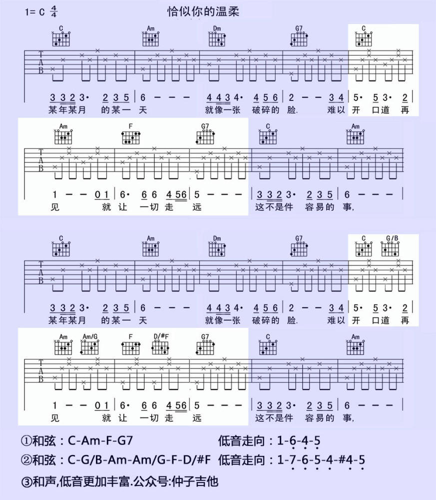 高级和弦编配技巧,掌握顺阶低音,成为吉他