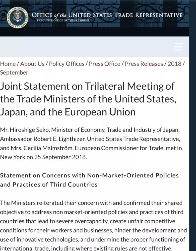 美日欧关于贸易三方联合声明