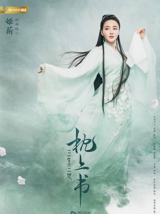 《三生三世枕上书》突变网剧,还没播出就先凉