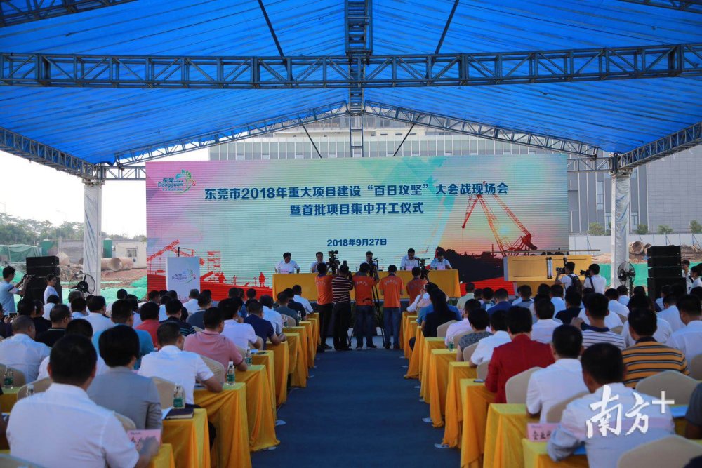 重磅!东莞28个重大项目集中开工,总投资169亿
