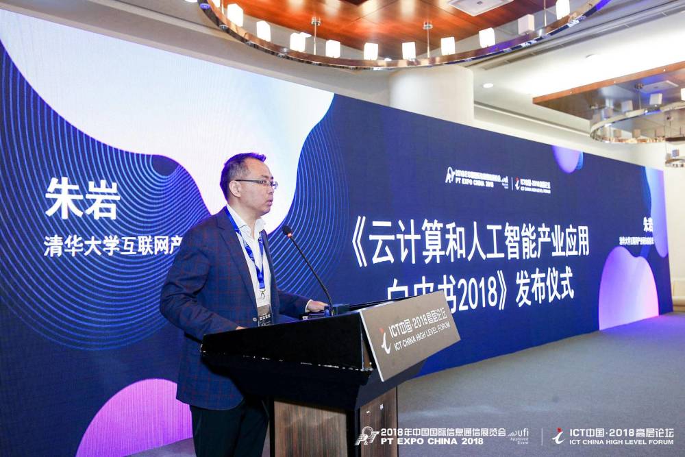 图普科技现身清华《2018中国云计算和人工智