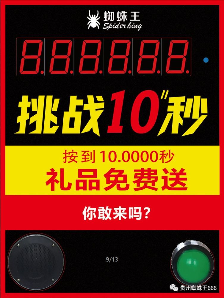 惊喜三: 免费10秒大挑战,玩的是心跳是刺激,礼品免费 
