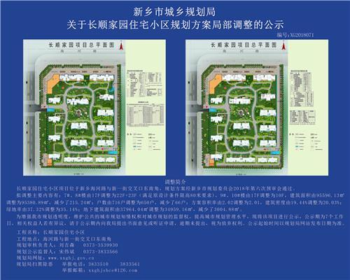 关于长顺家园住宅小区规划方案局部调整公示