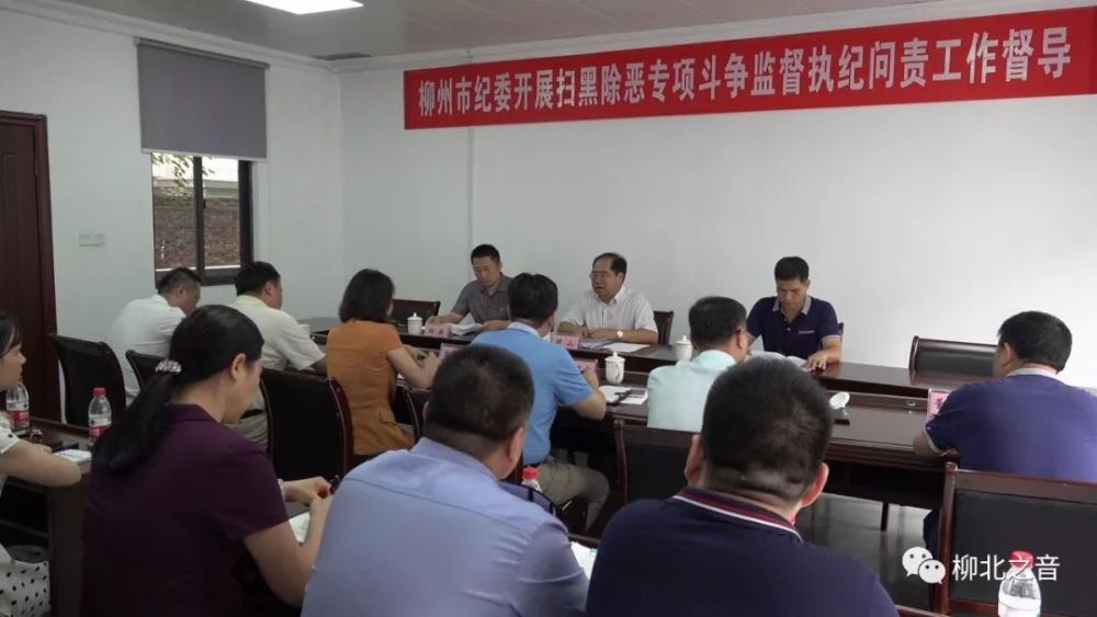 钟山带队到柳北区开展扫黑除恶专项斗争监督执