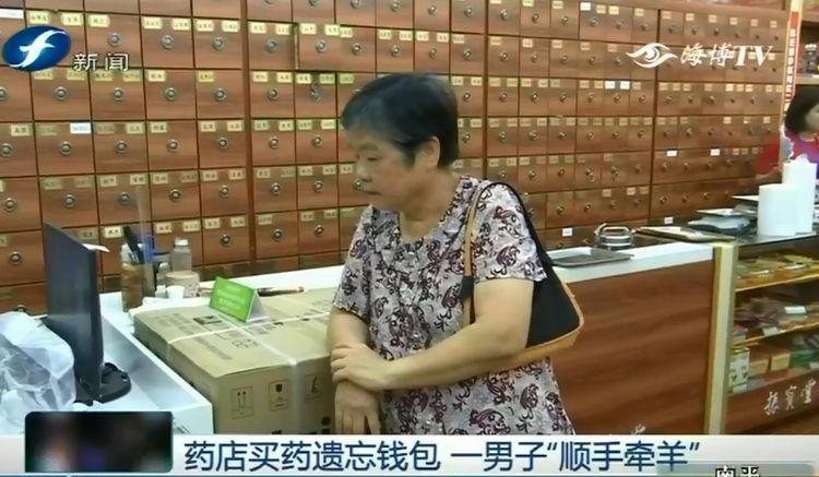 老人药店遗失钱包,铁证面前,这个男人竟然还不