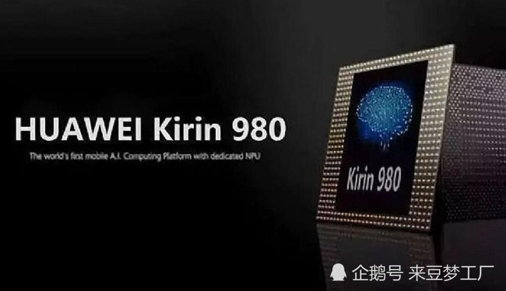 外媒表示:麒麟980性能高于A12