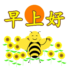 早上好表情动态图片带字和鲜花 早上好祝福动态图片