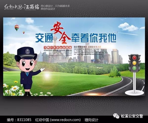 国庆交通安全提示