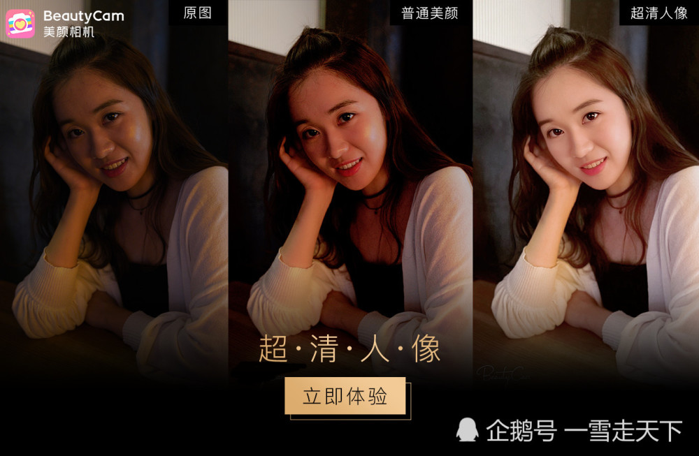 beautycam美颜相机推出超清人像功能掀起新一代美颜革命