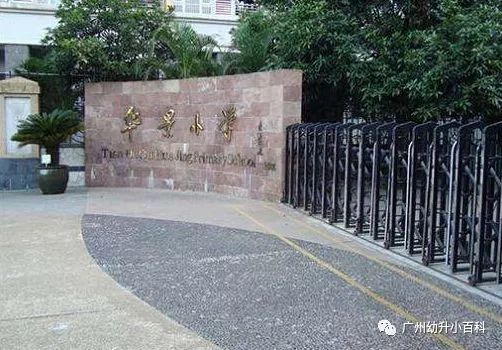最全!广州市11区公办小学口碑排名汇总!