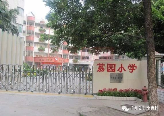 最全!广州市11区公办小学口碑排名汇总!