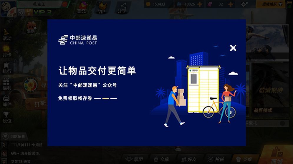 《王牌战争》游戏中惊现快递服务，《群英之战》联手“局气”组群英之局-科记汇