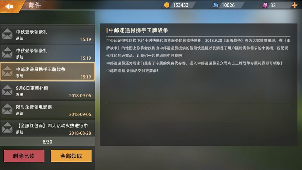 《王牌战争》游戏中惊现快递服务，《群英之战》联手“局气”组群英之局-科记汇
