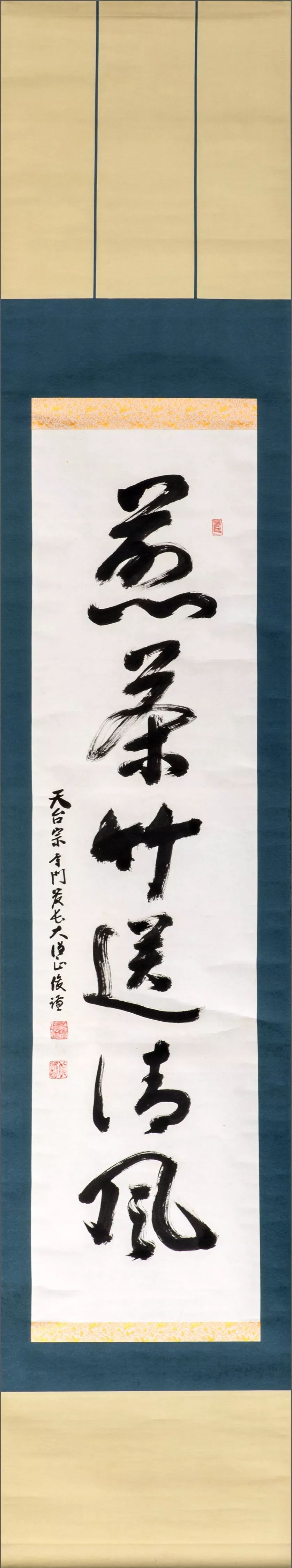 日本茶挂 茶道挂轴 看点快报
