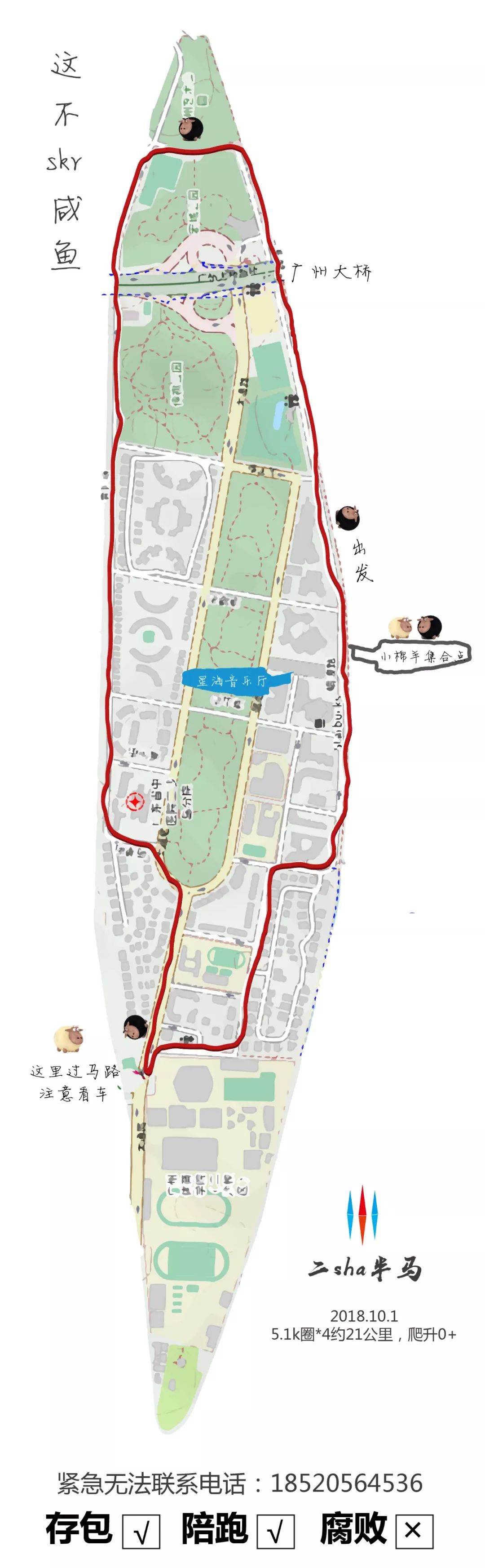 睡麻痹 起来嗨!庆祝国庆,二沙岛半马拉练