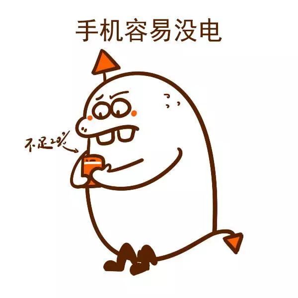 手机容易没电