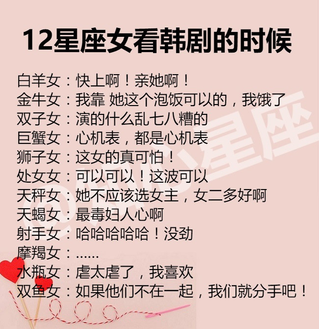 12星座女看韩剧的时候,双鱼女:她们不在一起,我们就分手!