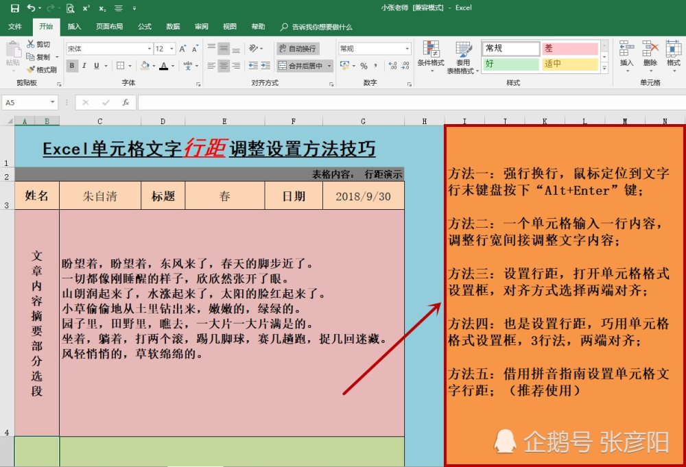 Excel单元格内文字行距调整设置 第5种方法你绝对想不到 看点快报