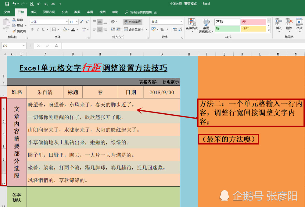 Excel单元格内文字行距调整设置 第5种方法你绝对想不到 看点快报