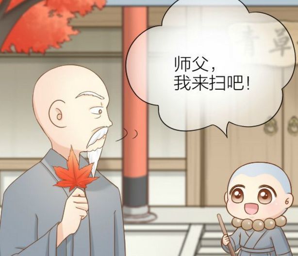 给我来个小和尚:师父伤感的形容,人生犹如"一年四季"