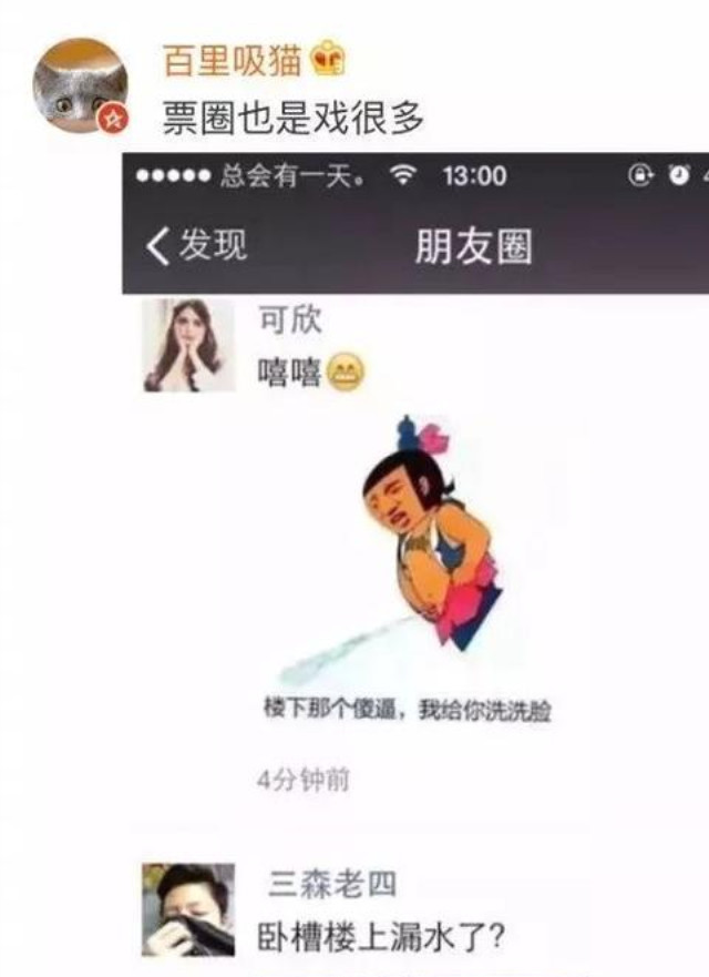 8张没眼看的微信朋友圈巧合截图,戏精真多,早晚笑死在