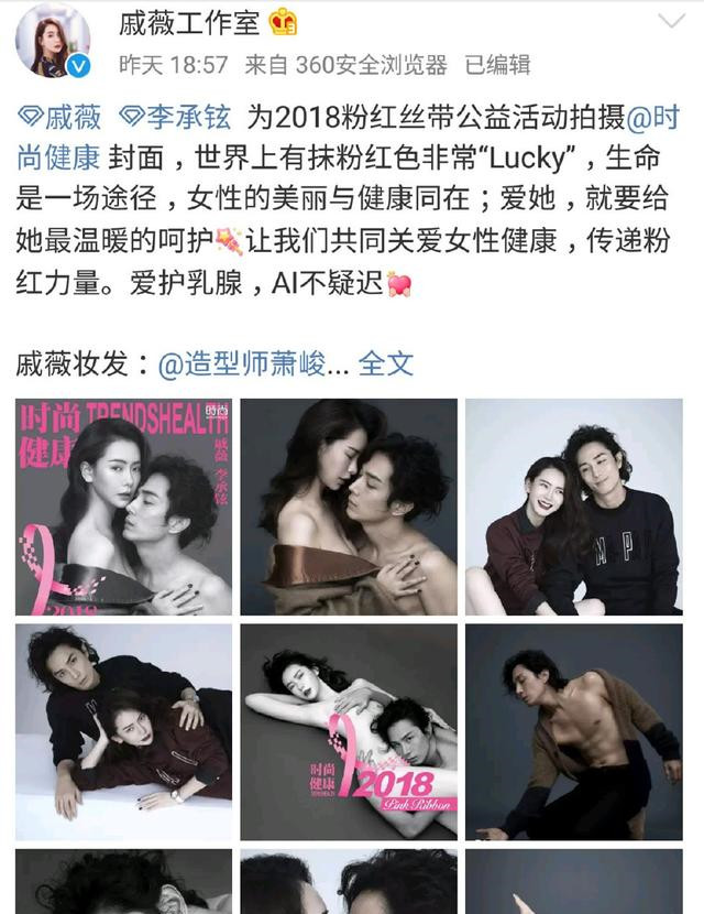 戚薇李承铉应援"粉红丝带"网友:图5不敢看,做公益就要