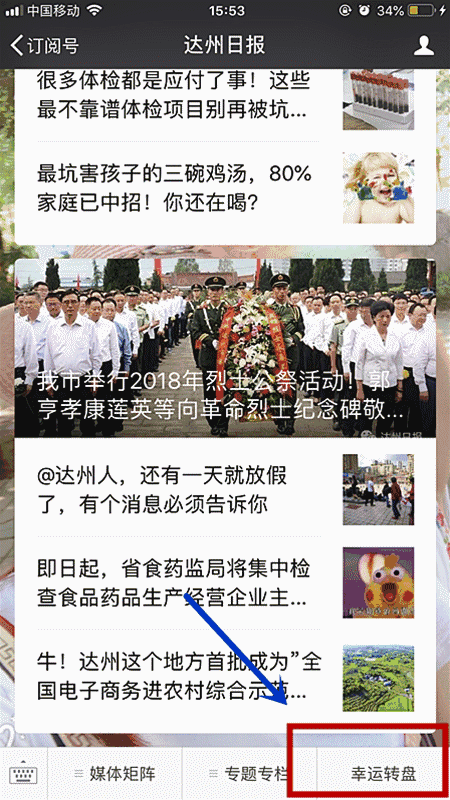 粉丝每天可进入 达州日报官微,点击底部菜单