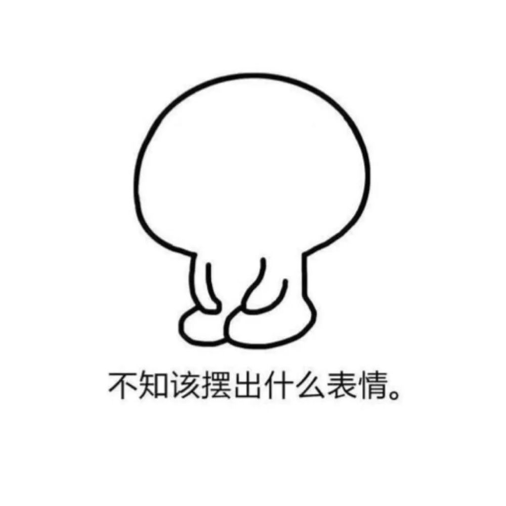 对别人太好,那是贱,委屈了自己,那是欠