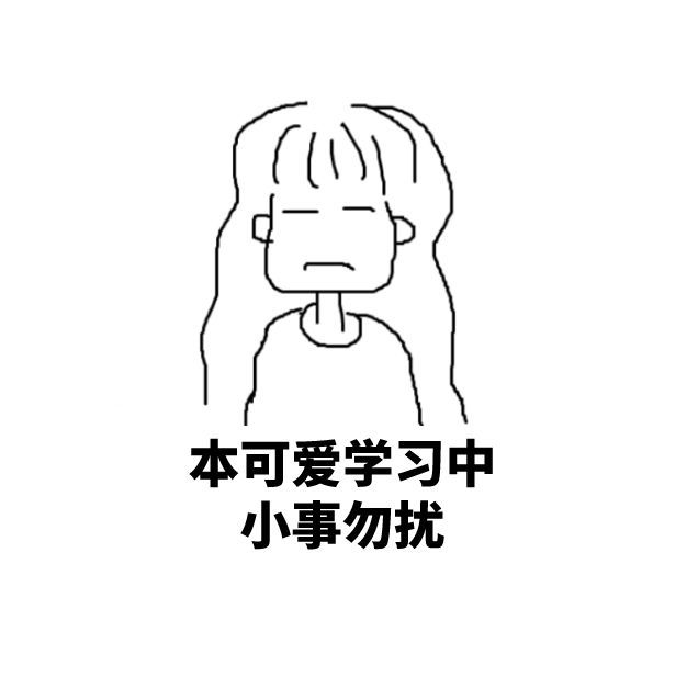 考研人专属头像,你值得拥有!
