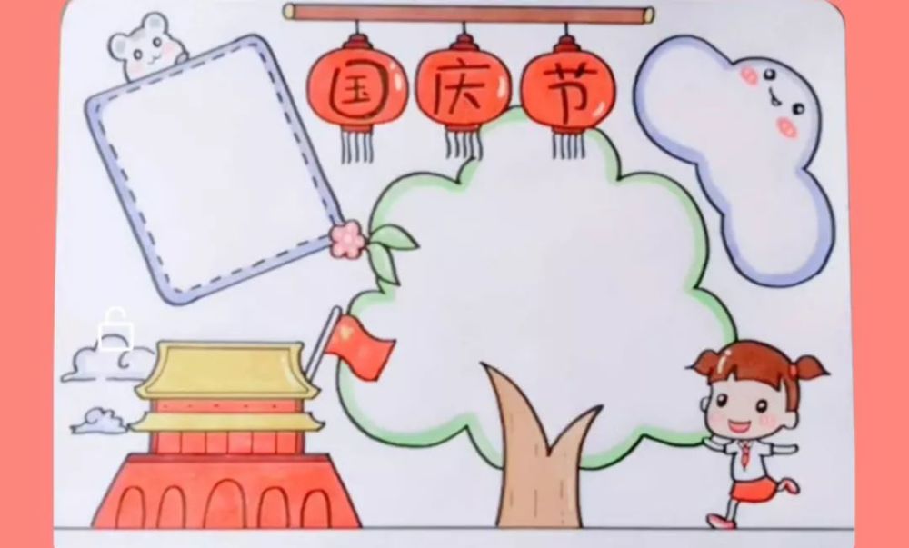 《国庆节手抄报》超多案例,保证和同学画的不一样!