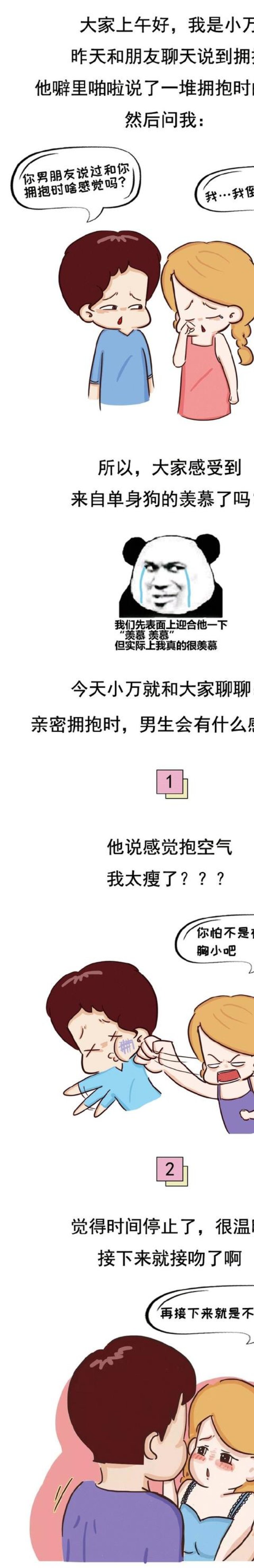 亲密拥抱时,男生会有什么反应?