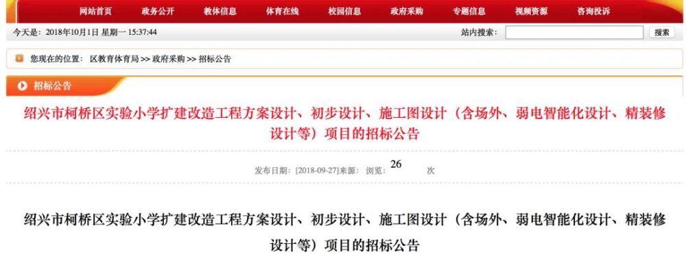 投资6千万 柯桥这所学校要扩建 这里的孩子有福了 看点快报