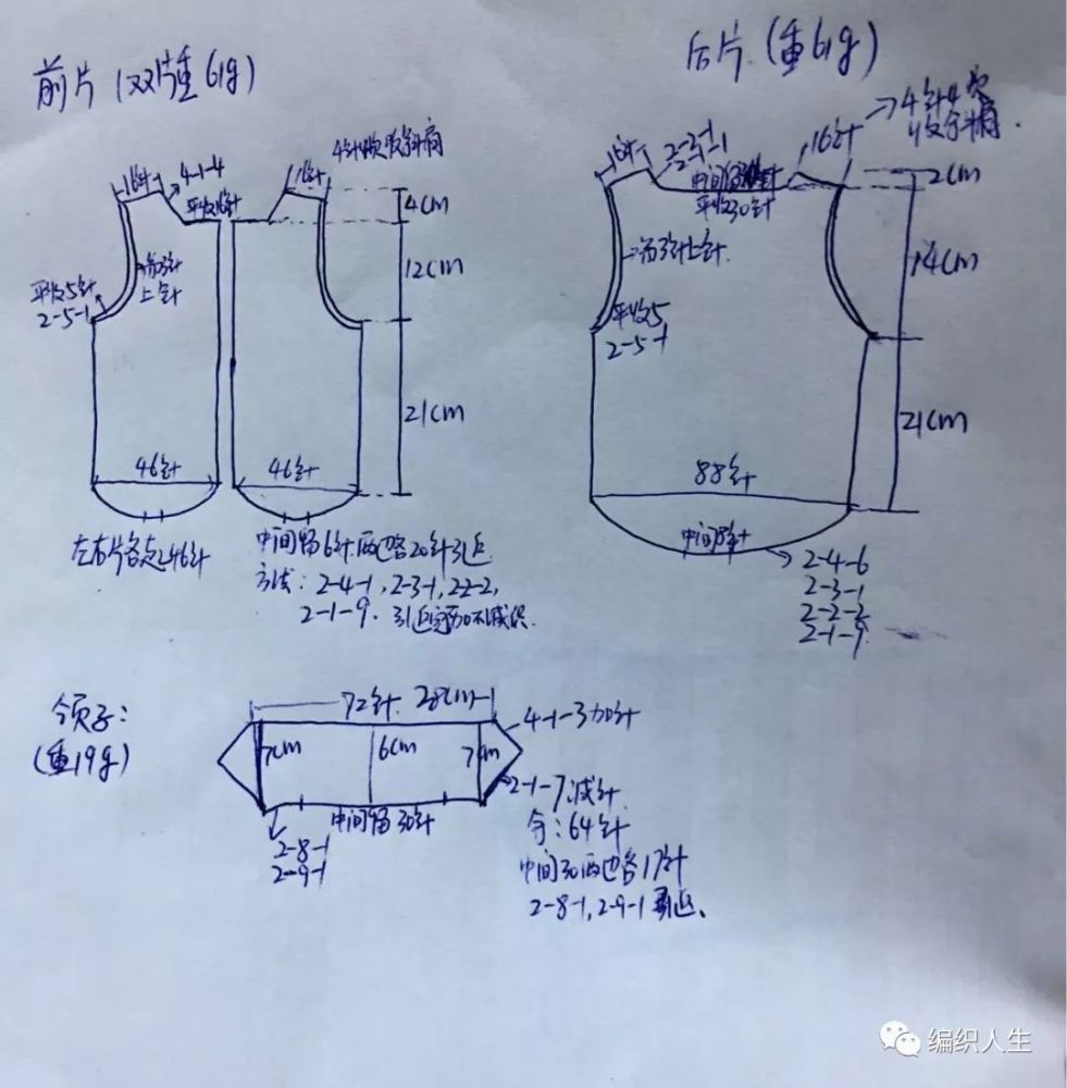 开始挖后领窝,两肩各16针,中间平收30针,两边按2-2-1,2-1-1引返.