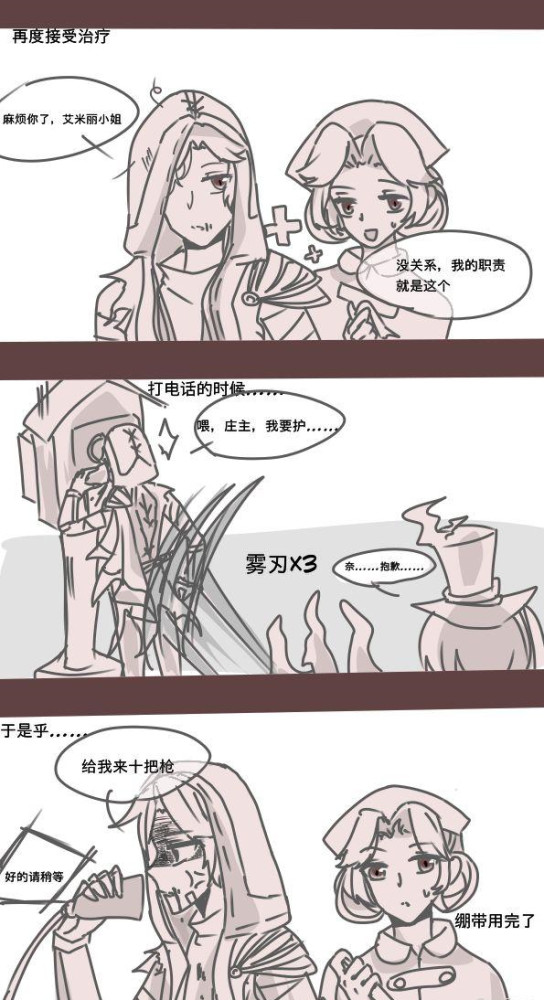 第五人格漫画——杰克:奈布,我不是我没有……你听我解释!