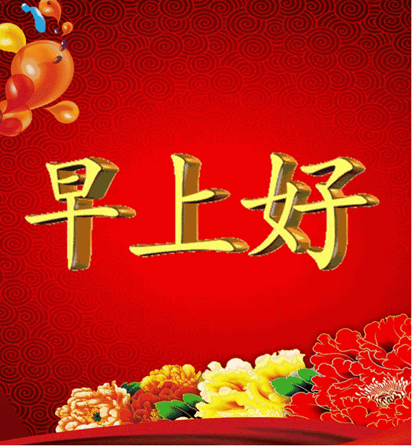 中老年表情包美好的一天顺心如意平安