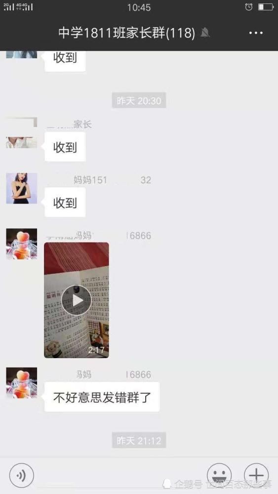 微信聊天的尴尬:收礼单错发工作群,网友认为是微信群聊泛滥之祸