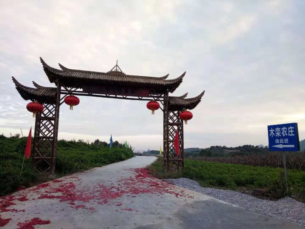 图为木栾农庄大门