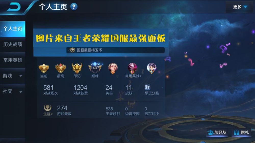 王者荣耀:国服最强杨玉环,s13赛季巅峰赛积分1407点?