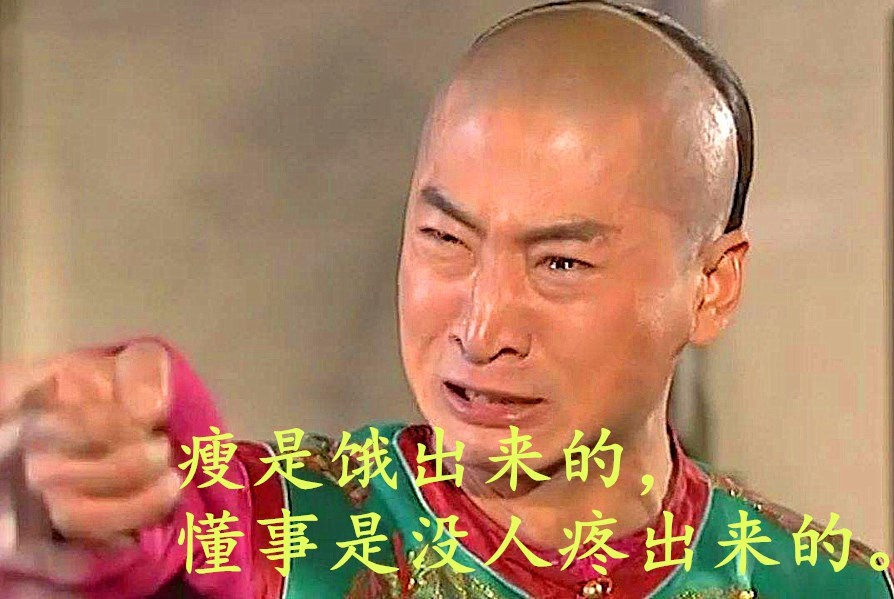 搞笑段子:瘦,是饿出来的吗?