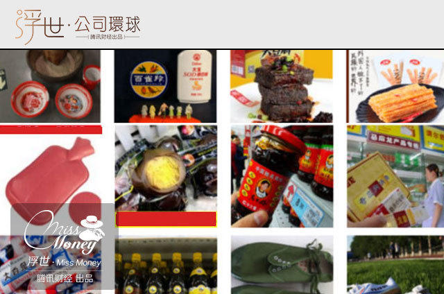 辣条老干妈秒变奢侈品 秘诀何在?