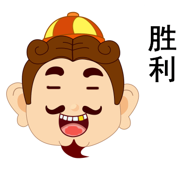 斗地主的搞笑动图表情包与人生哲理