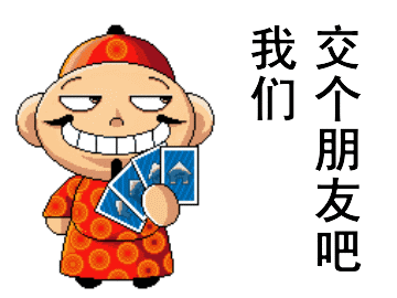 斗地主的搞笑动图表情包与人生哲理