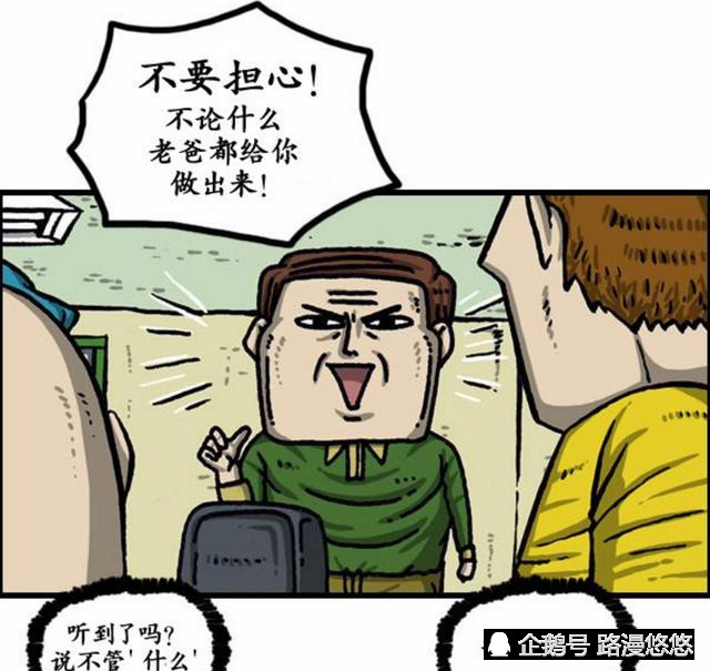 搞笑漫画:手工打造的vr设备,真实程度令人窒息?