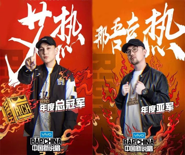 《中国新说唱》艾热冠军,那吾克热亚军