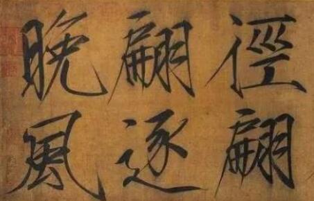看赵佶23岁瘦金体,看40岁天骨鹤体,发现有种书法叫八面出锋