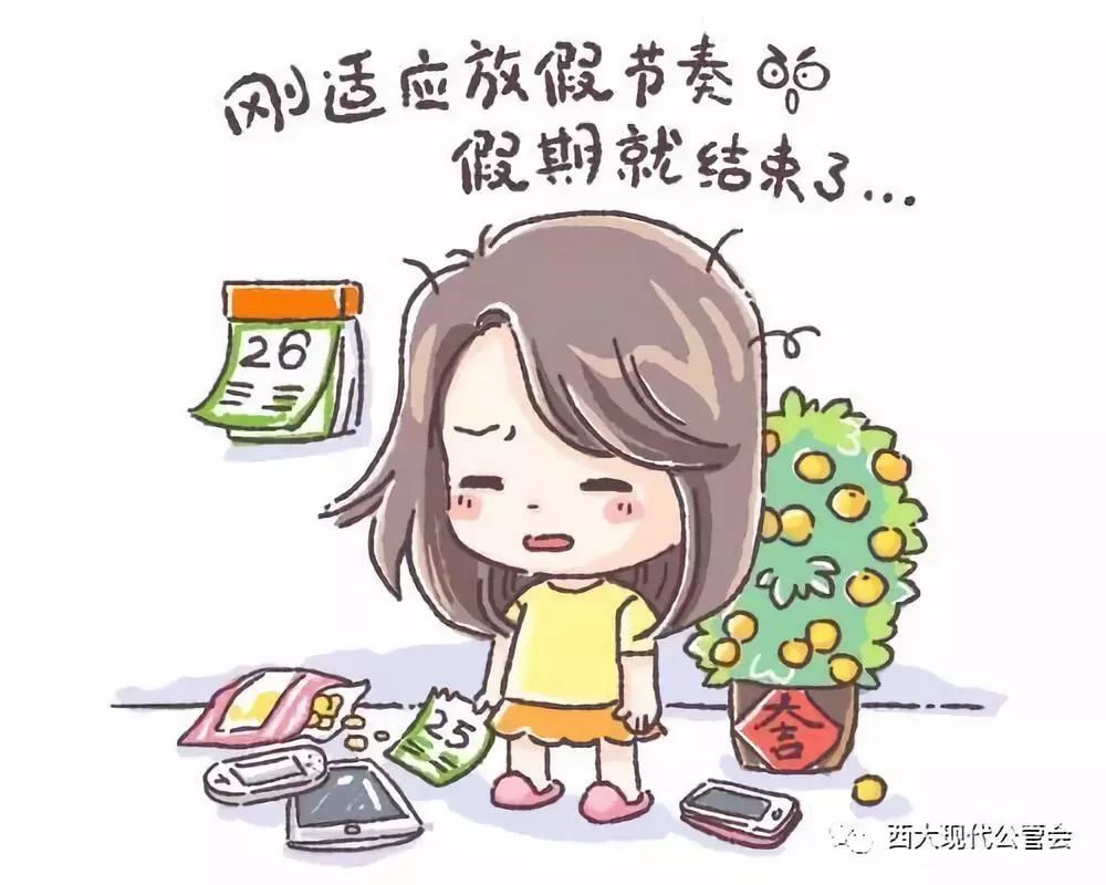 十一长假结束,该收收心啦!