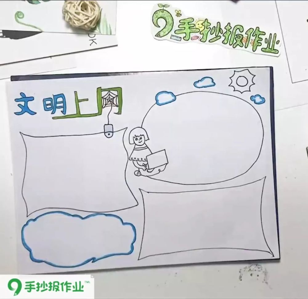 文明上网手抄报‖咱们文明人上网也要文明哦,文明上网手抄报模板拿走!